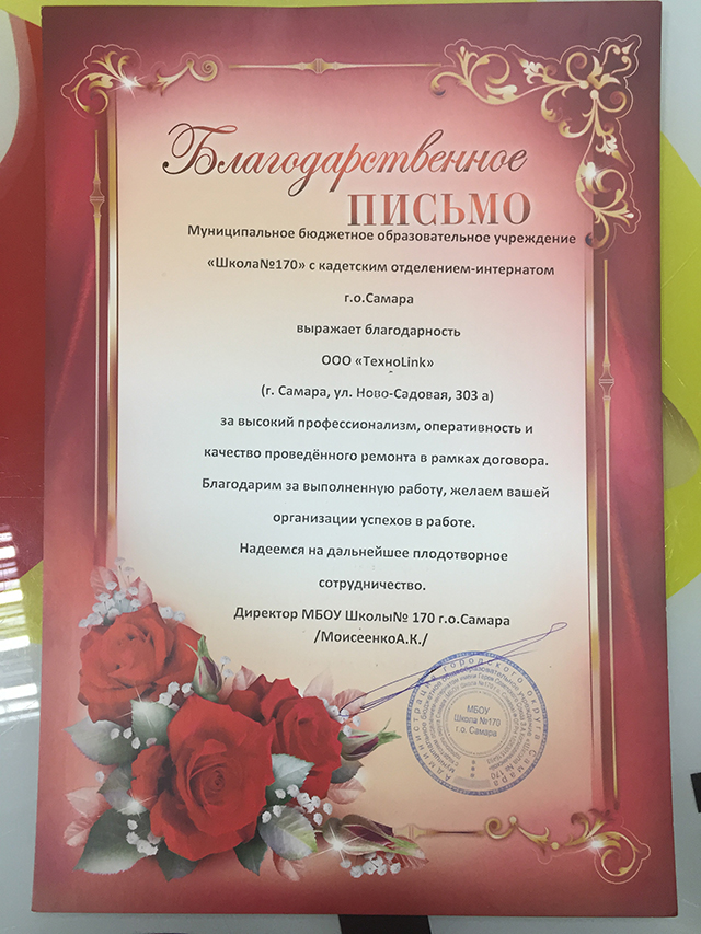 Отзыв от школы 170 Отзыв от школы 170