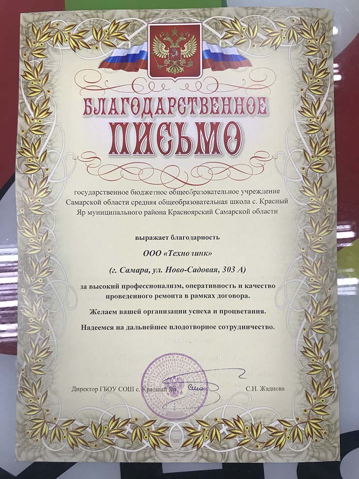 Отзыв от Школы село Красный Яр Отзыв от Школы село Красный Яр